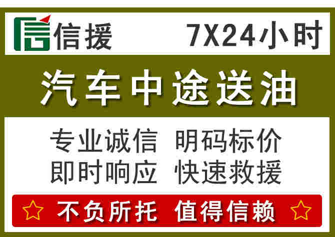 水磨沟区汽车救援送柴油