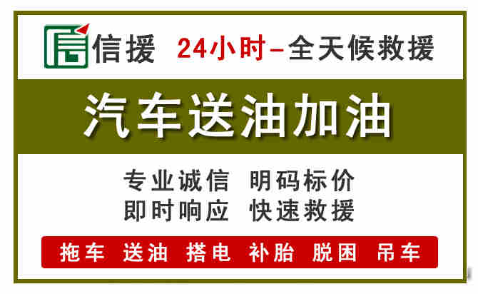 水磨沟区汽车救援送汽油