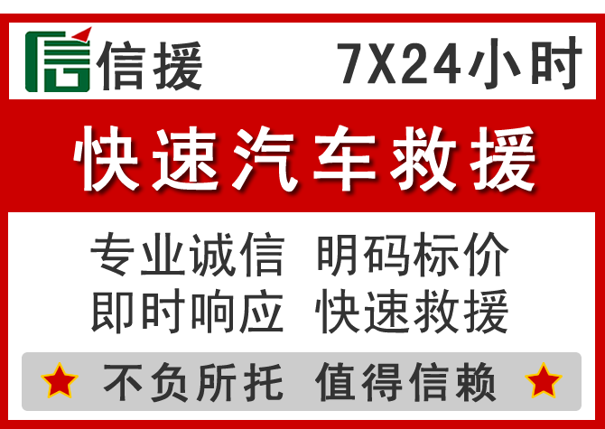  水磨沟区信援汽车送油救援电话