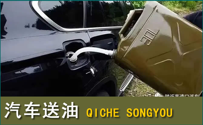 水磨沟区汽车救援送水案例