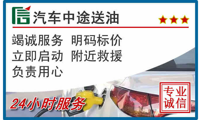 水磨沟区高速公路汽车送汽油